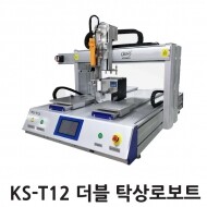 KS-T12 탁상용로보트