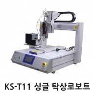 KS-T11 탁상용로보트